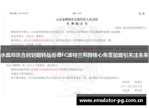 水晶邓恩合同到期转战哥谭FC波特兰荆棘核心免签加盟引关注未来 水晶邓恩合同到期转战哥谭FC波特兰荆棘核心免签加盟引关注未来