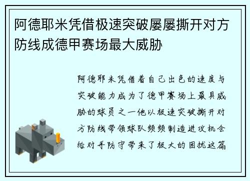 阿德耶米凭借极速突破屡屡撕开对方防线成德甲赛场最大威胁 阿德耶米凭借极速突破屡屡撕开对方防线成德甲赛场最大威胁