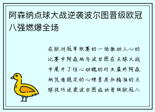 阿森纳点球大战逆袭波尔图晋级欧冠八强燃爆全场 阿森纳点球大战逆袭波尔图晋级欧冠八强燃爆全场