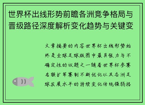 世界杯出线形势前瞻各洲竞争格局与晋级路径深度解析变化趋势与关键变量 世界杯出线形势前瞻各洲竞争格局与晋级路径深度解析变化趋势与关键变量