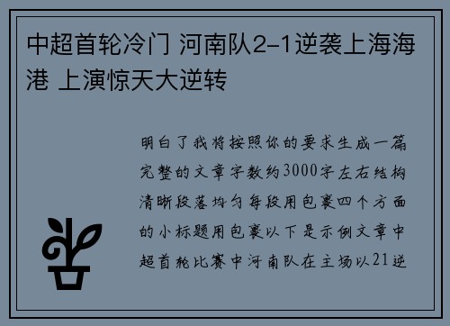 中超首轮冷门 河南队2-1逆袭上海海港 上演惊天大逆转 中超首轮冷门 河南队2-1逆袭上海海港 上演惊天大逆转