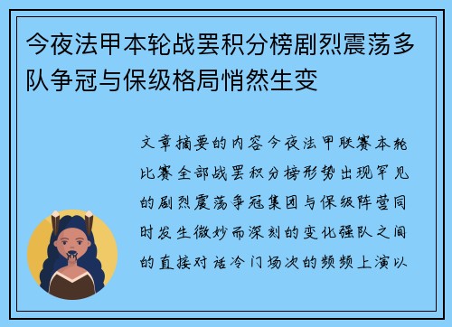 今夜法甲本轮战罢积分榜剧烈震荡多队争冠与保级格局悄然生变