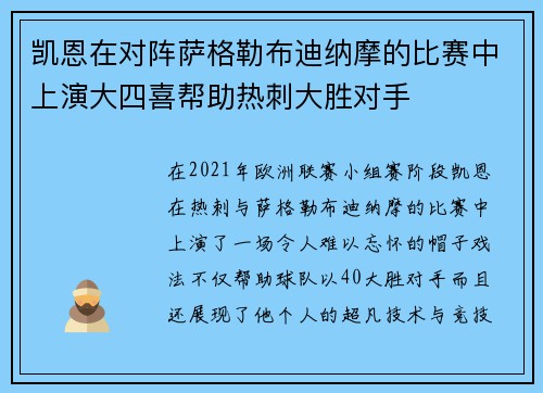 凯恩在对阵萨格勒布迪纳摩的比赛中上演大四喜帮助热刺大胜对手 凯恩在对阵萨格勒布迪纳摩的比赛中上演大四喜帮助热刺大胜对手