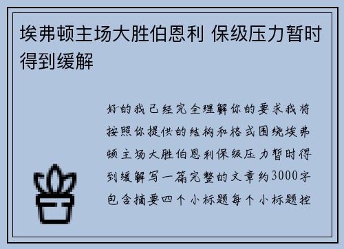 埃弗顿主场大胜伯恩利 保级压力暂时得到缓解 埃弗顿主场大胜伯恩利 保级压力暂时得到缓解