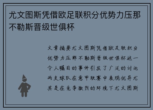 尤文图斯凭借欧足联积分优势力压那不勒斯晋级世俱杯 尤文图斯凭借欧足联积分优势力压那不勒斯晋级世俱杯