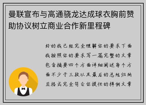 曼联宣布与高通骁龙达成球衣胸前赞助协议树立商业合作新里程碑 曼联宣布与高通骁龙达成球衣胸前赞助协议树立商业合作新里程碑